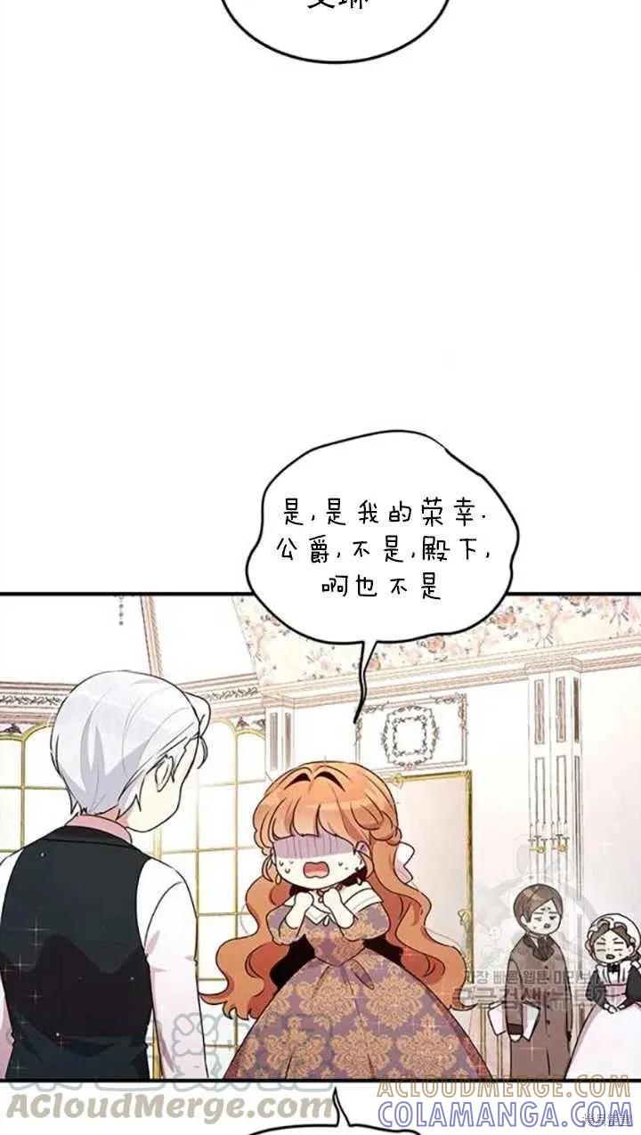 《冷血公爵的变心》第98话 第43页