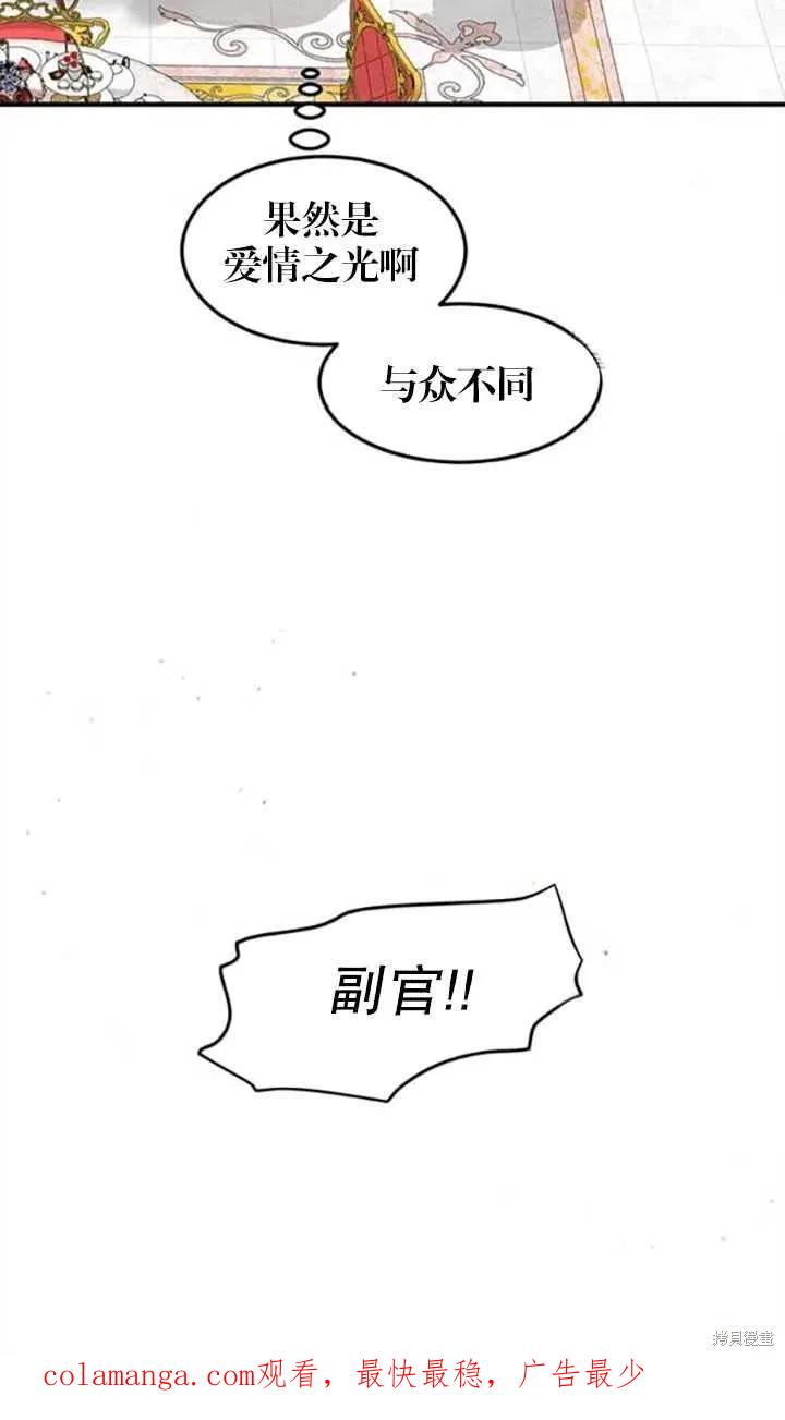 《冷血公爵的变心》第98话 第60页