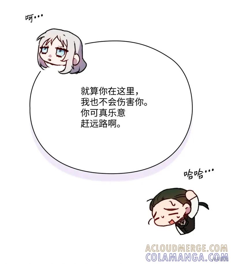 《今生我会好好照顾陛下》第97话 第70页