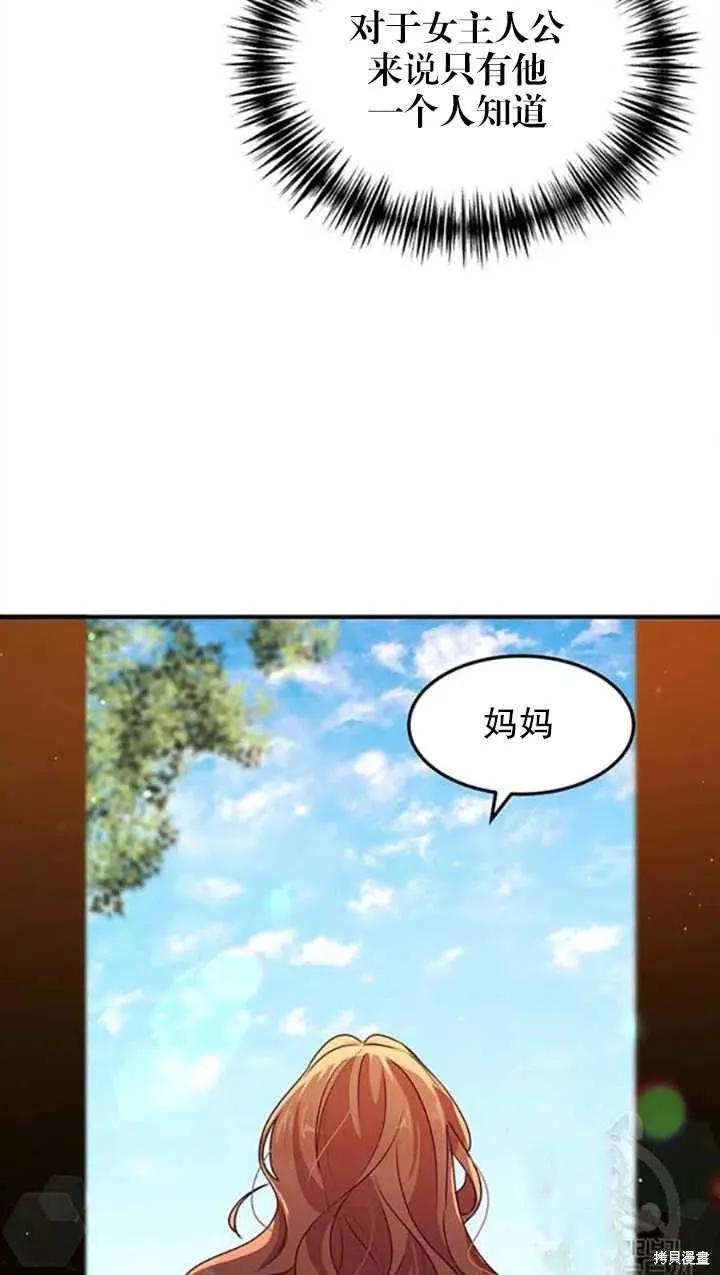 《冷血公爵的变心》第98话 第9页