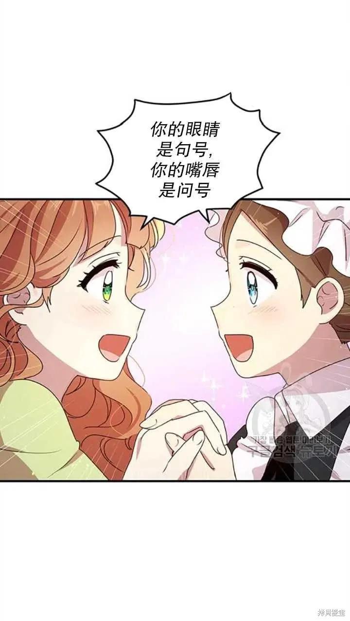 《冷血公爵的变心》第98话 第20页