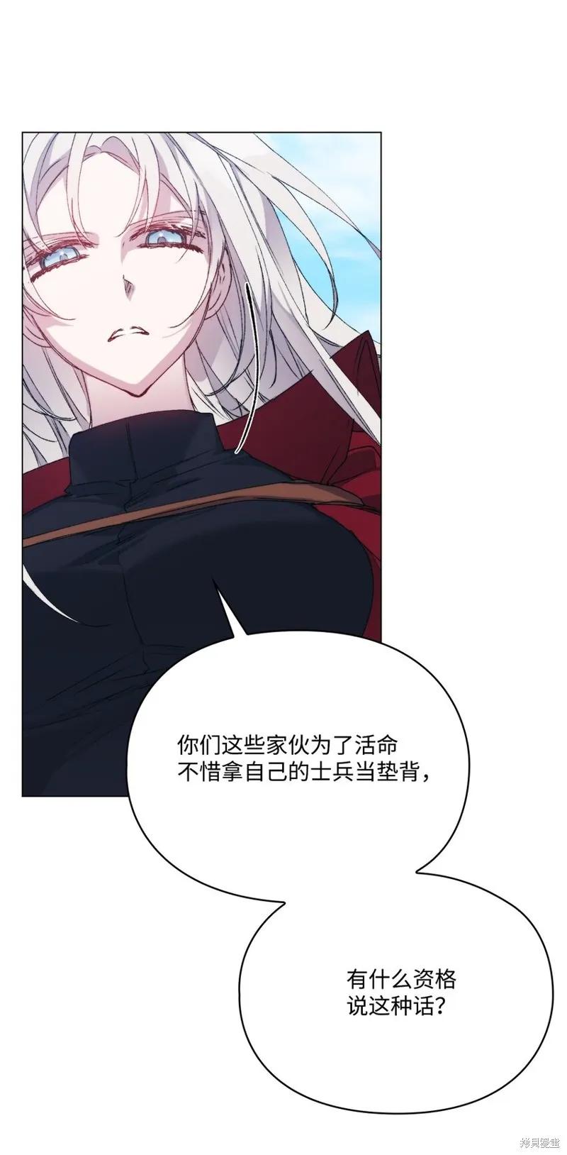《今生我会好好照顾陛下》第97话 第51页