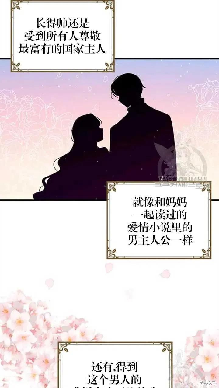 《冷血公爵的变心》第98话 第5页