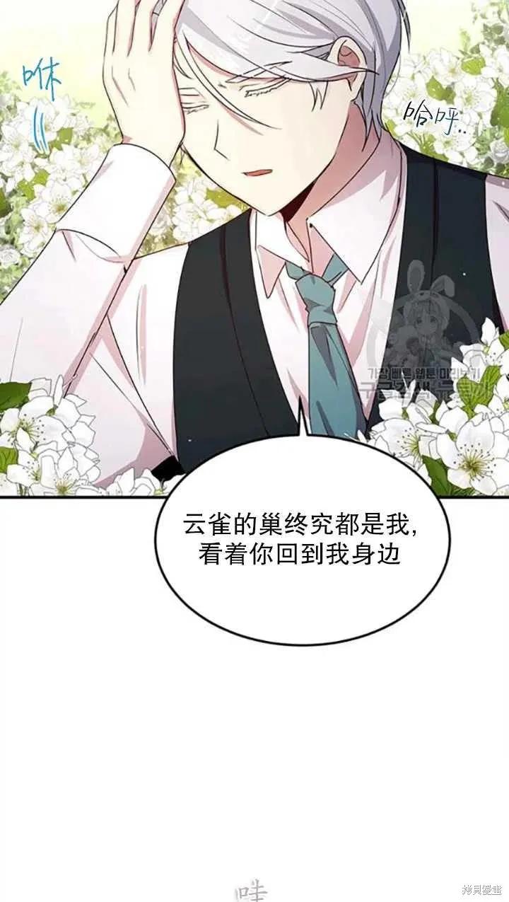 《冷血公爵的变心》第98话 第57页