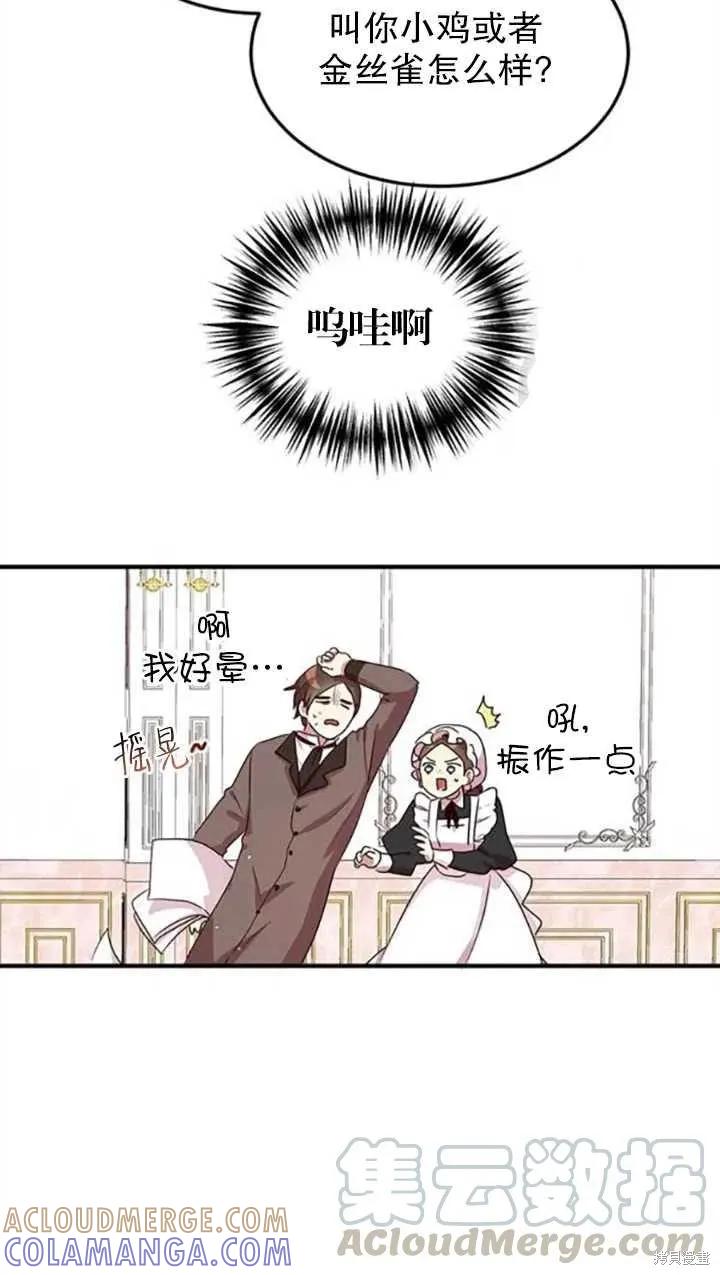 《冷血公爵的变心》第98话 第52页