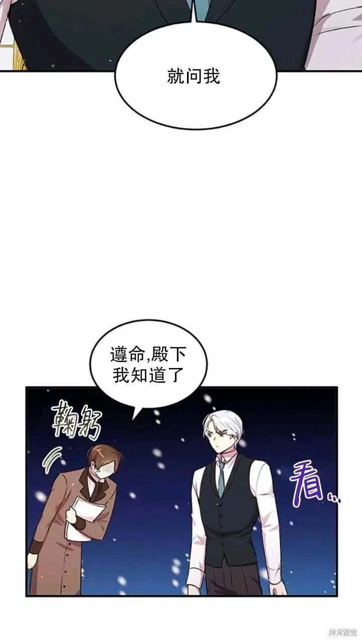 《冷血公爵的变心》第98话 第36页