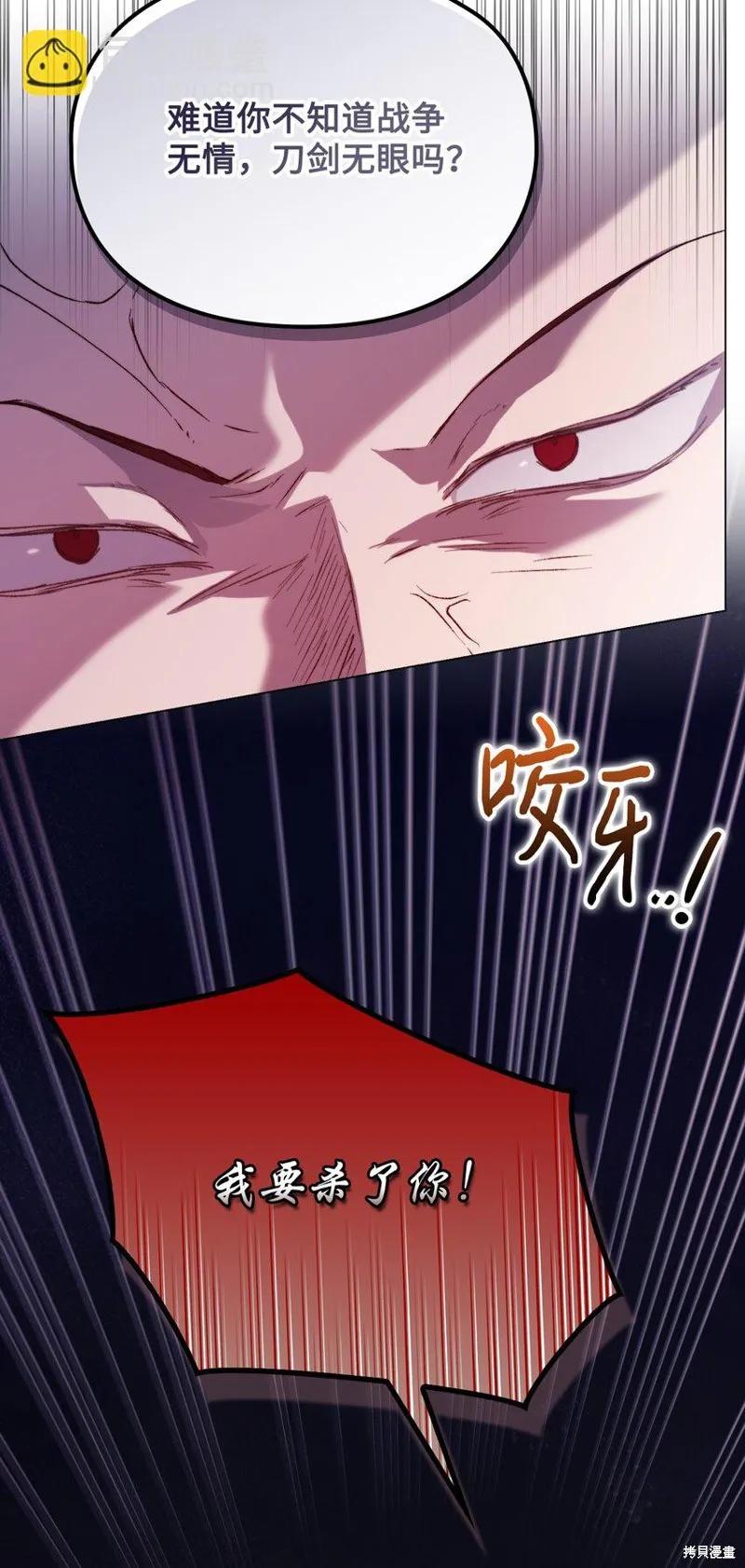 《今生我会好好照顾陛下》第97话 第38页