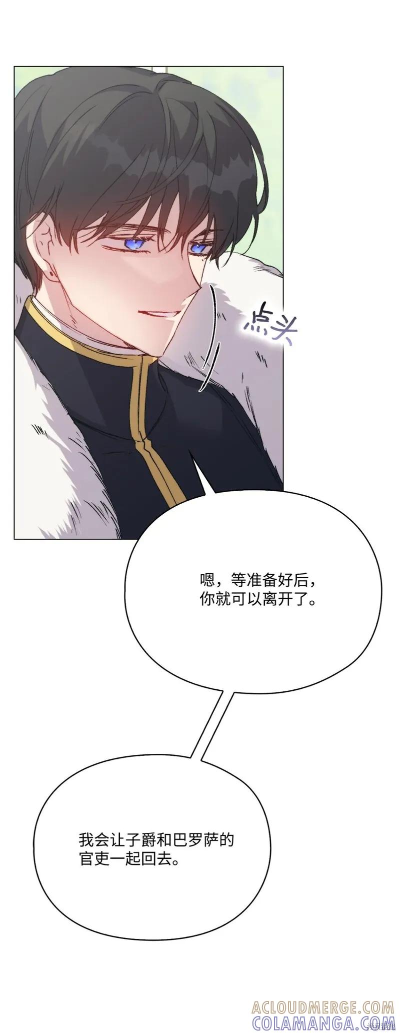 《今生我会好好照顾陛下》第97话 第73页