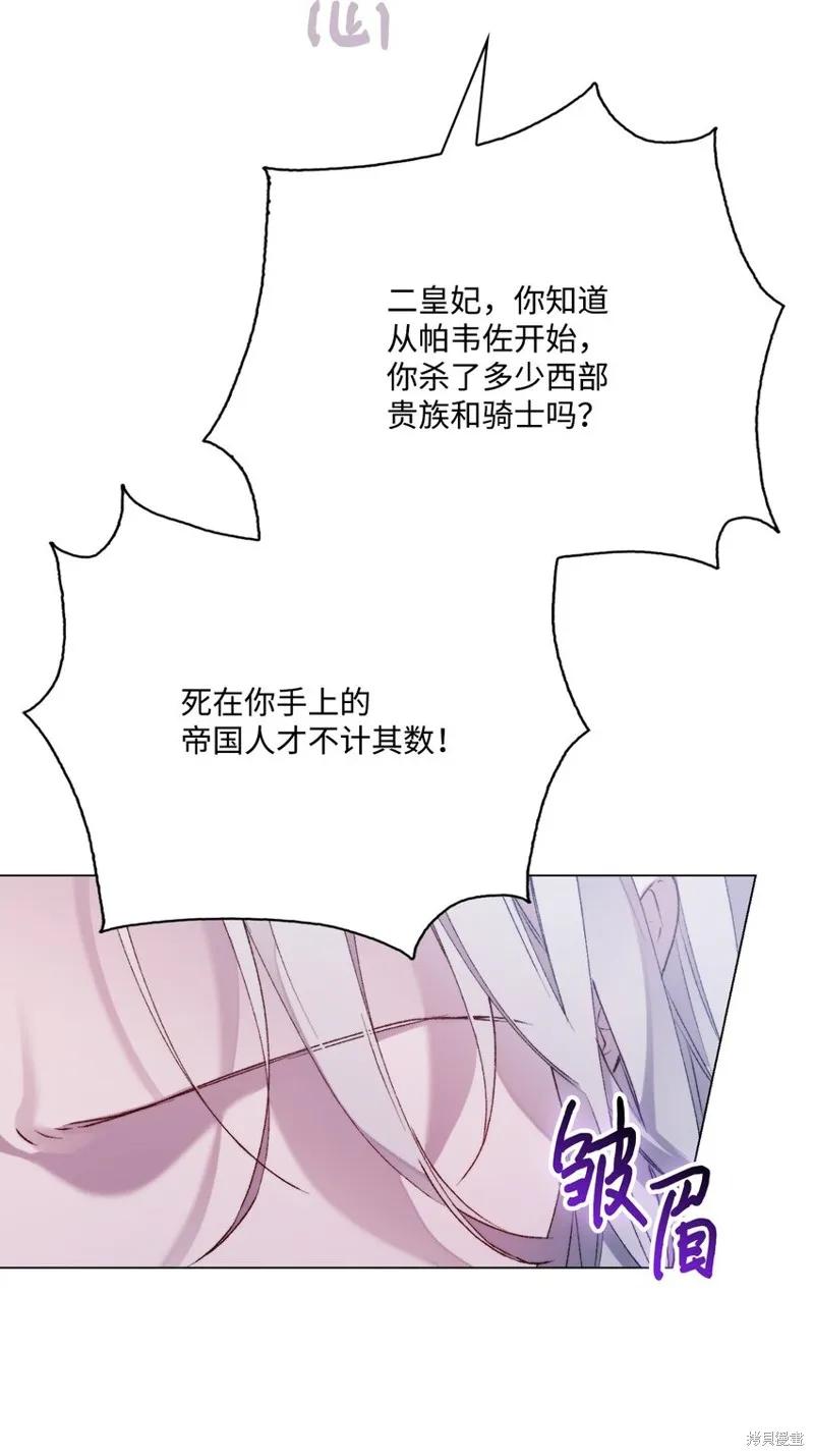 《今生我会好好照顾陛下》第97话 第53页