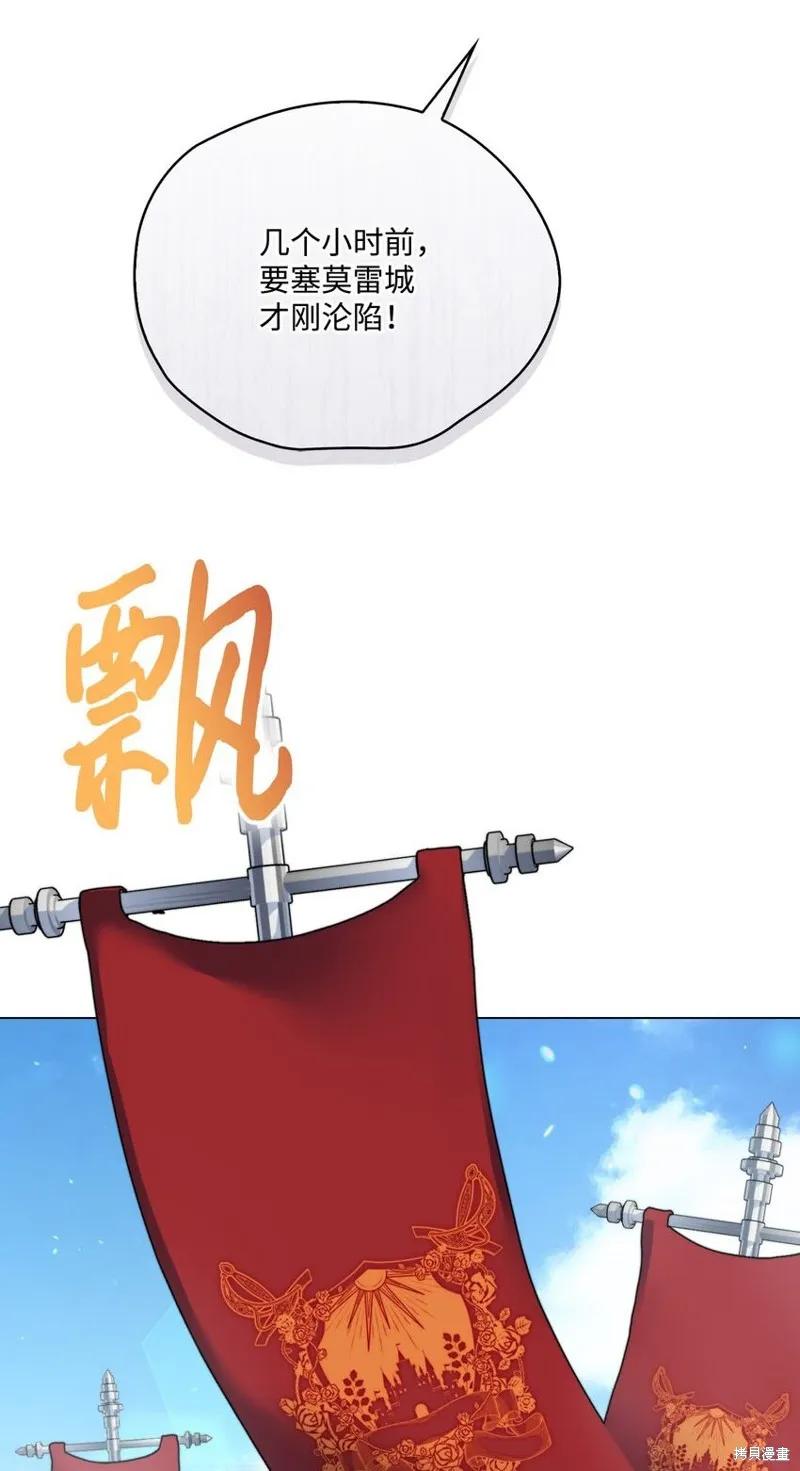 《今生我会好好照顾陛下》第97话 第2页
