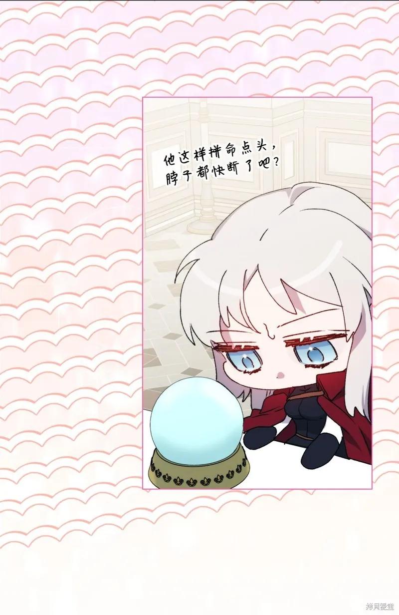 《今生我会好好照顾陛下》第97话 第75页