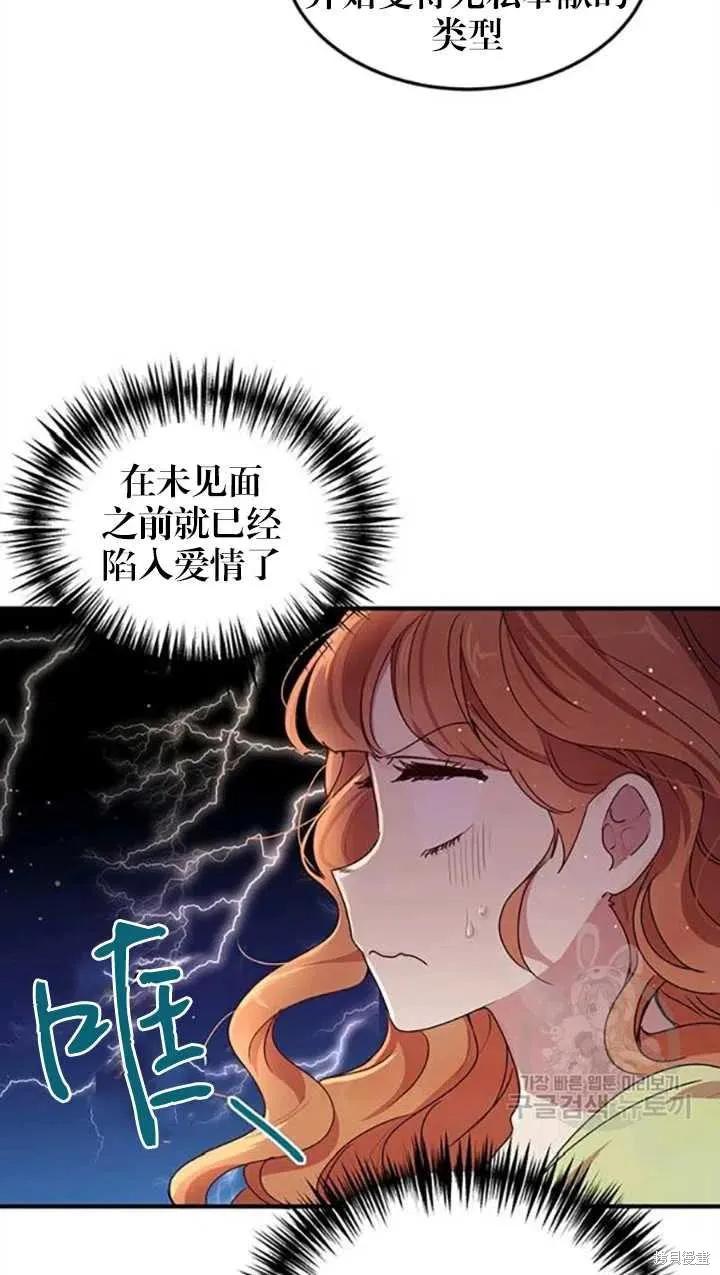 《冷血公爵的变心》第98话 第8页