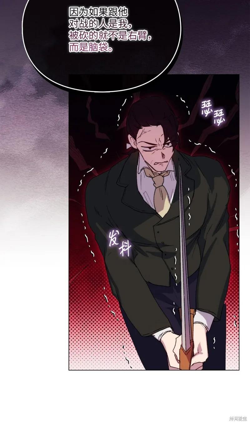 《今生我会好好照顾陛下》第97话 第35页