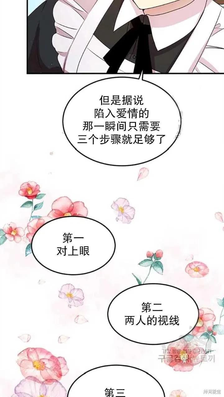《冷血公爵的变心》第98话 第17页