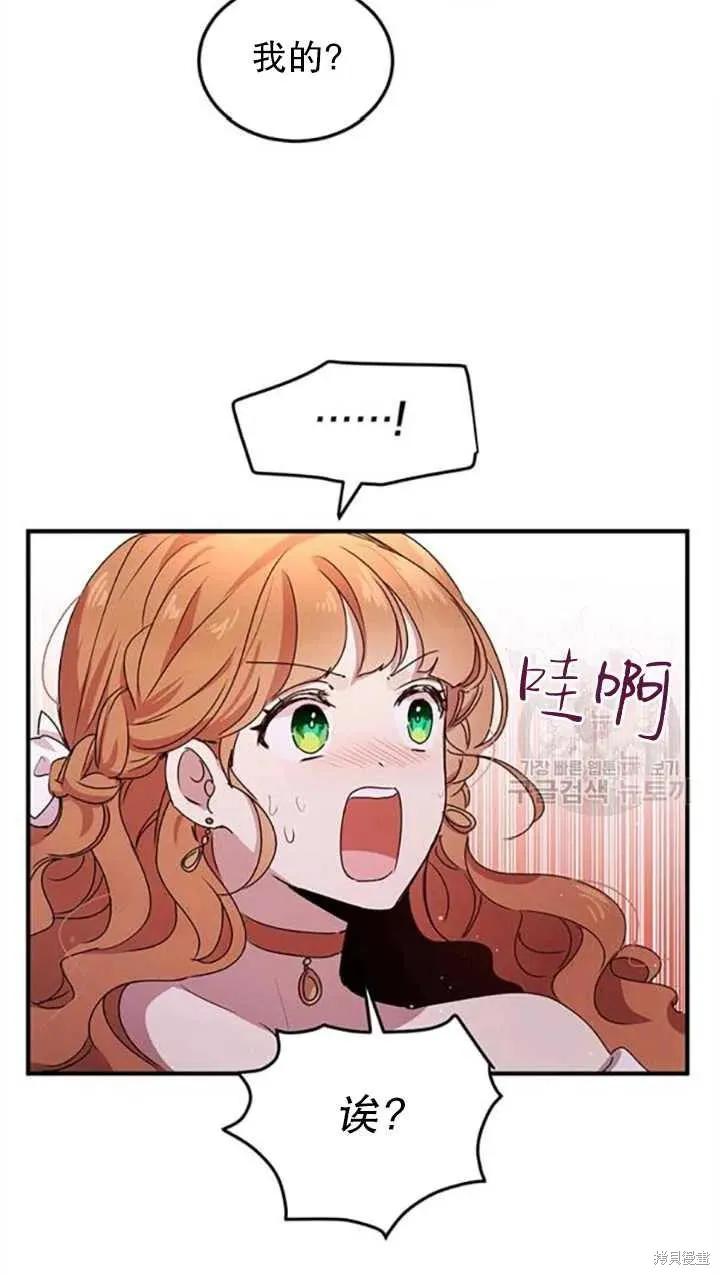 《冷血公爵的变心》第98话 第41页