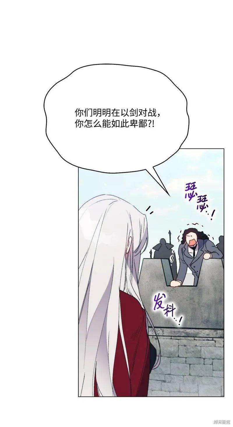 《今生我会好好照顾陛下》第97话 第50页