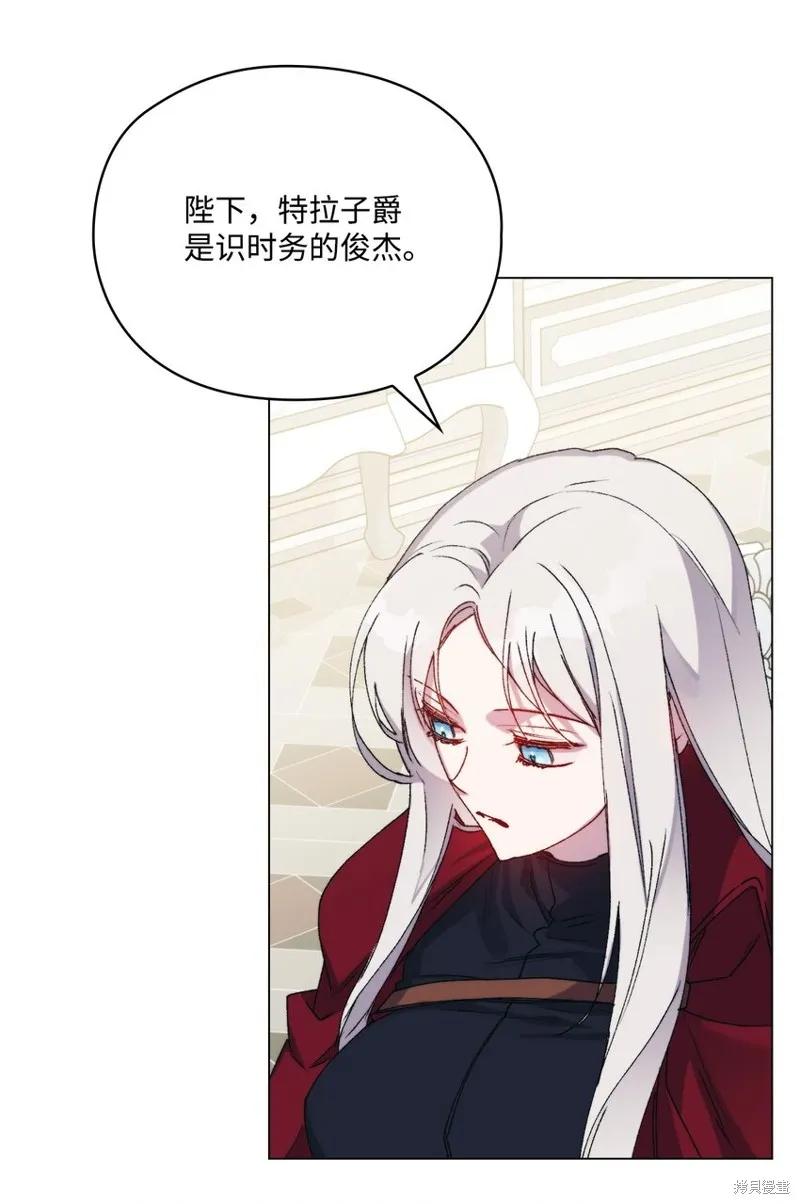 《今生我会好好照顾陛下》第97话 第71页
