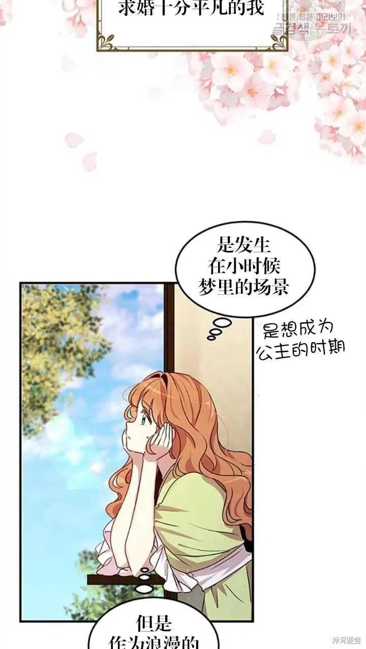 《冷血公爵的变心》第98话 第6页