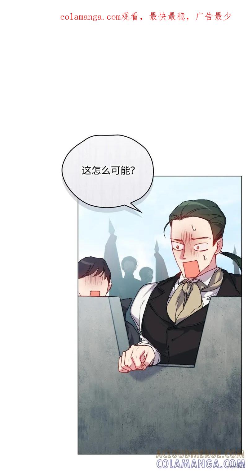 《今生我会好好照顾陛下》第97话 第1页