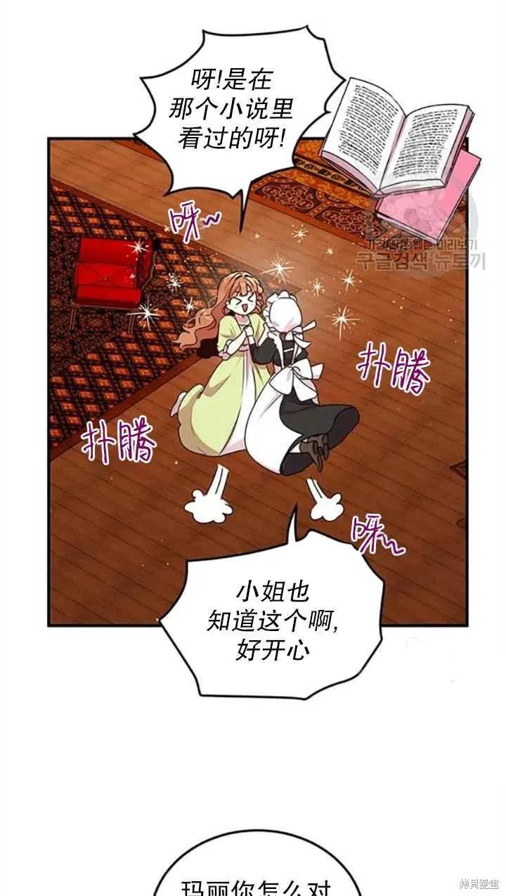 《冷血公爵的变心》第98话 第21页