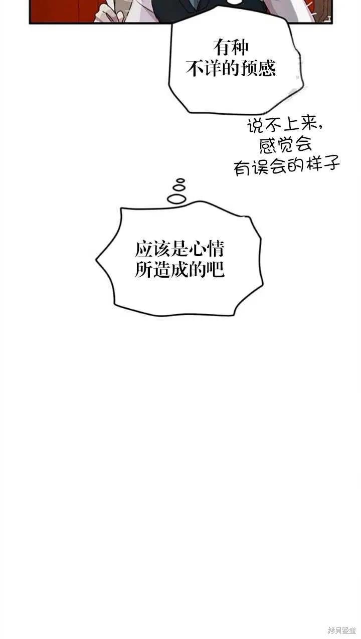 《冷血公爵的变心》第98话 第29页