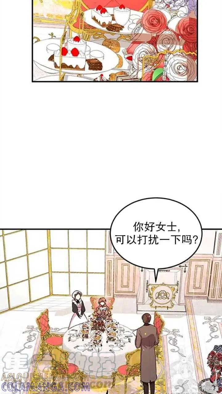 《冷血公爵的变心》第98话 第31页