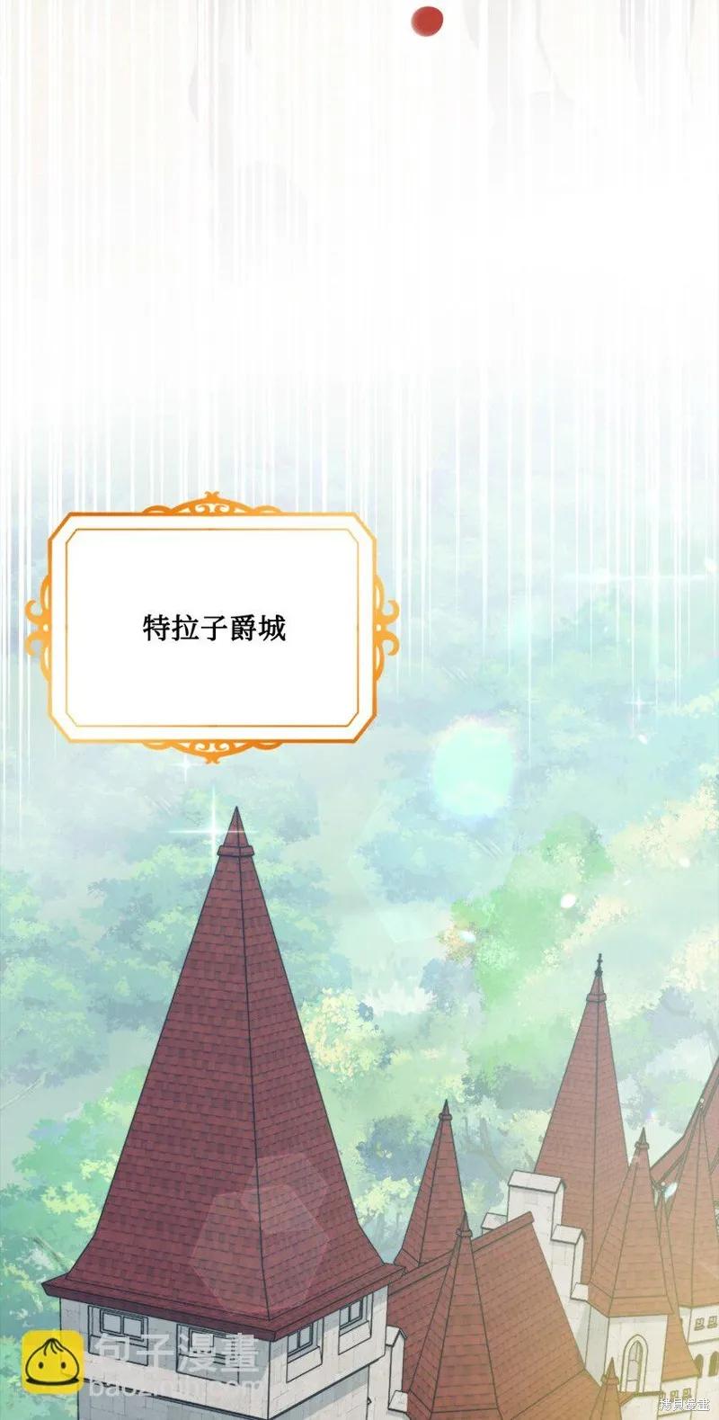 《今生我会好好照顾陛下》第97话 第65页