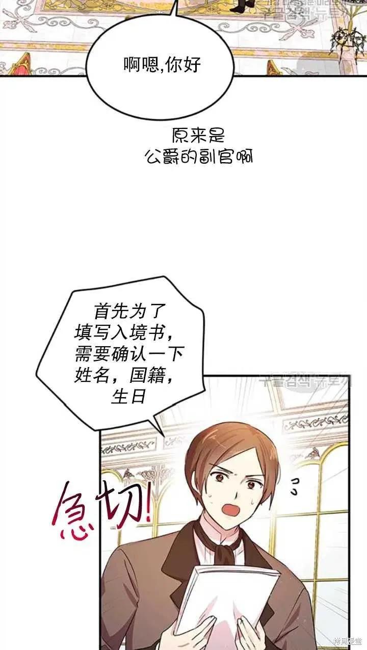 《冷血公爵的变心》第98话 第32页