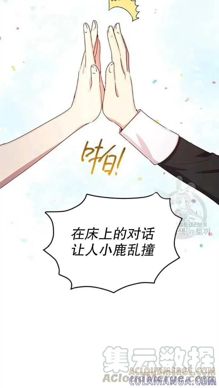 《冷血公爵的变心》第98话 第19页