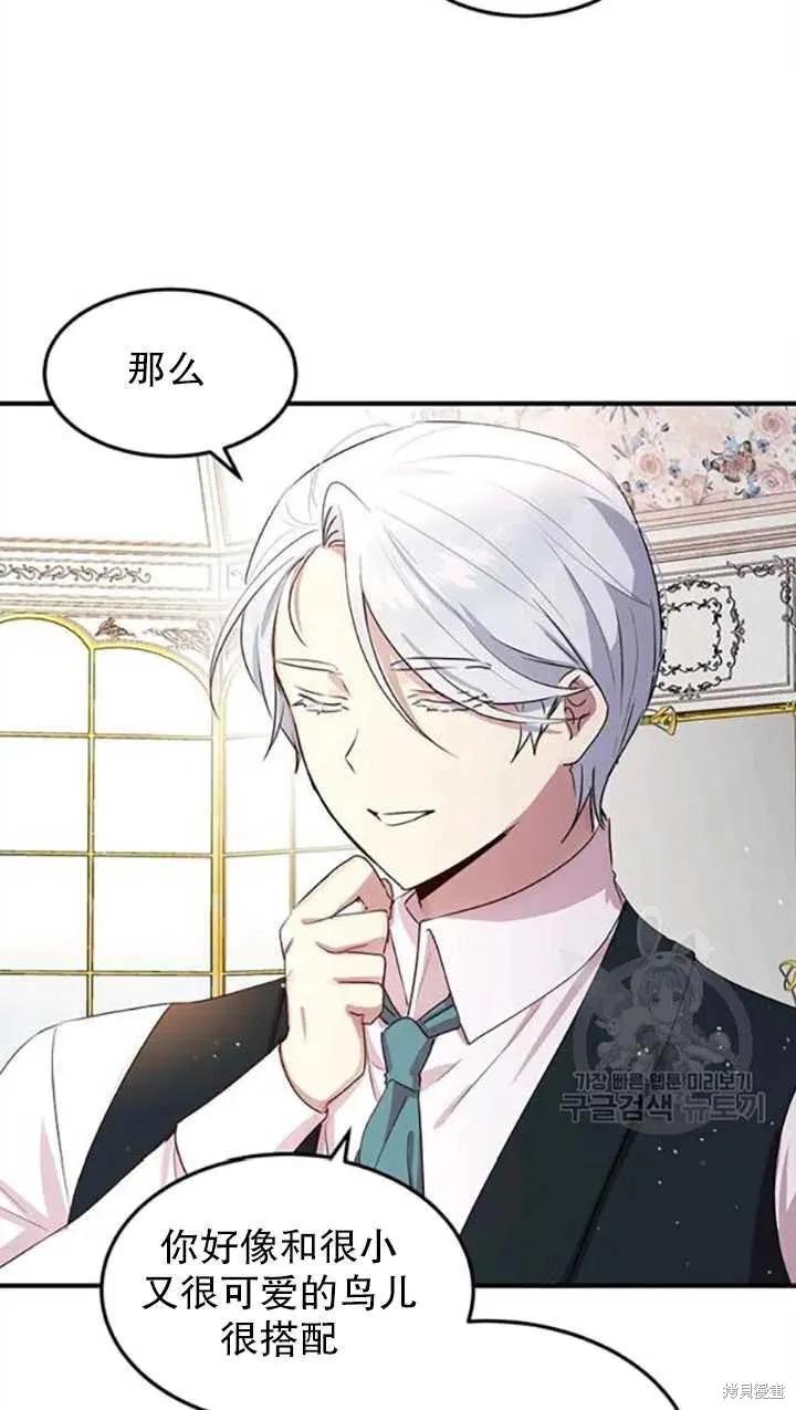 《冷血公爵的变心》第98话 第51页