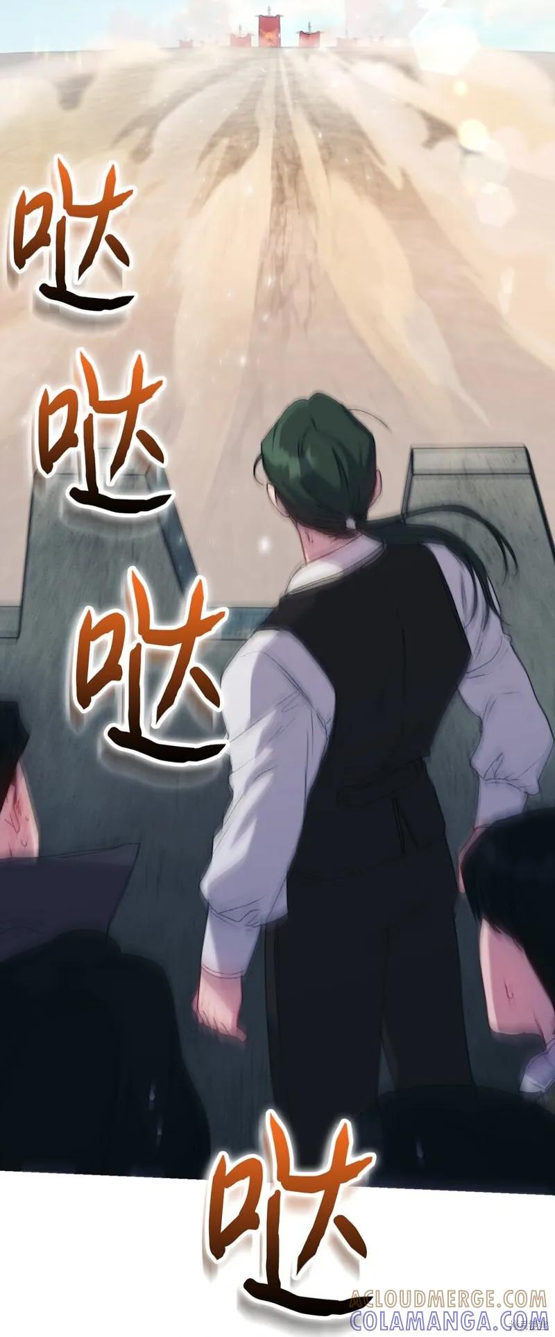 《今生我会好好照顾陛下》第97话 第4页