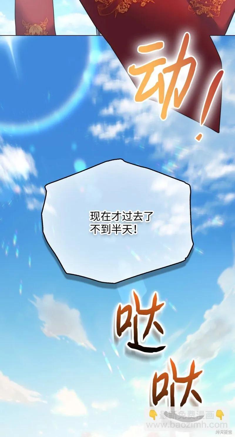 《今生我会好好照顾陛下》第97话 第3页