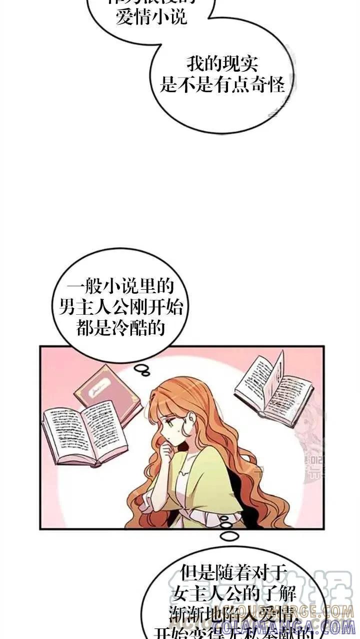 《冷血公爵的变心》第98话 第7页