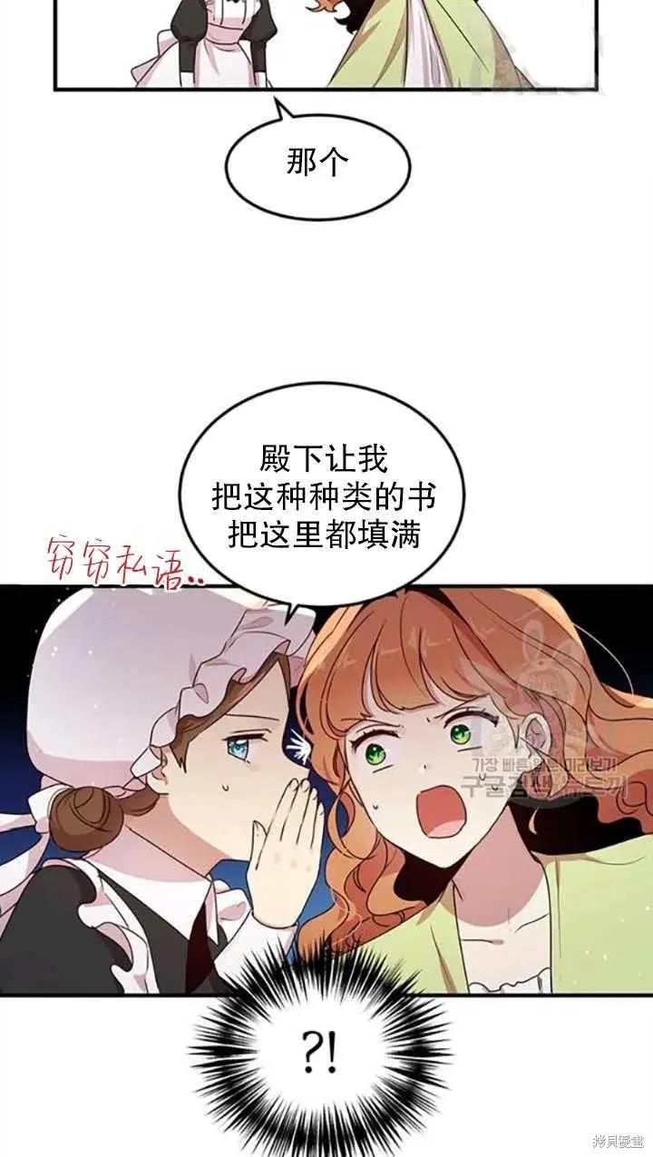 《冷血公爵的变心》第98话 第24页