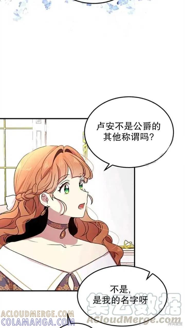《冷血公爵的变心》第98话 第40页