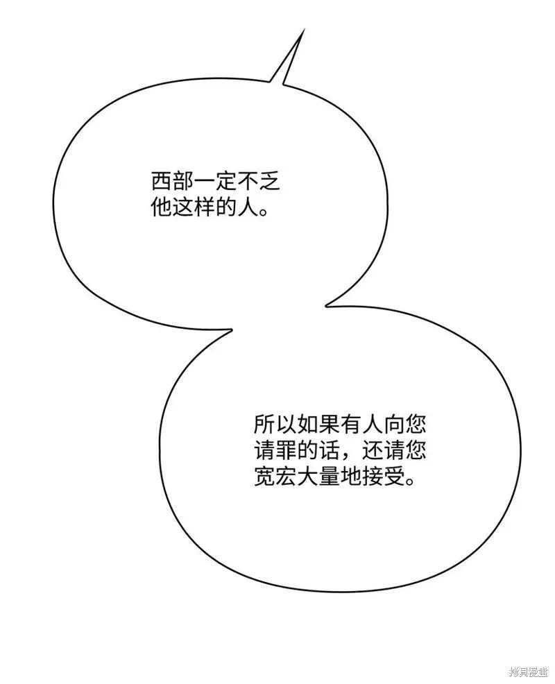 《今生我会好好照顾陛下》第97话 第72页