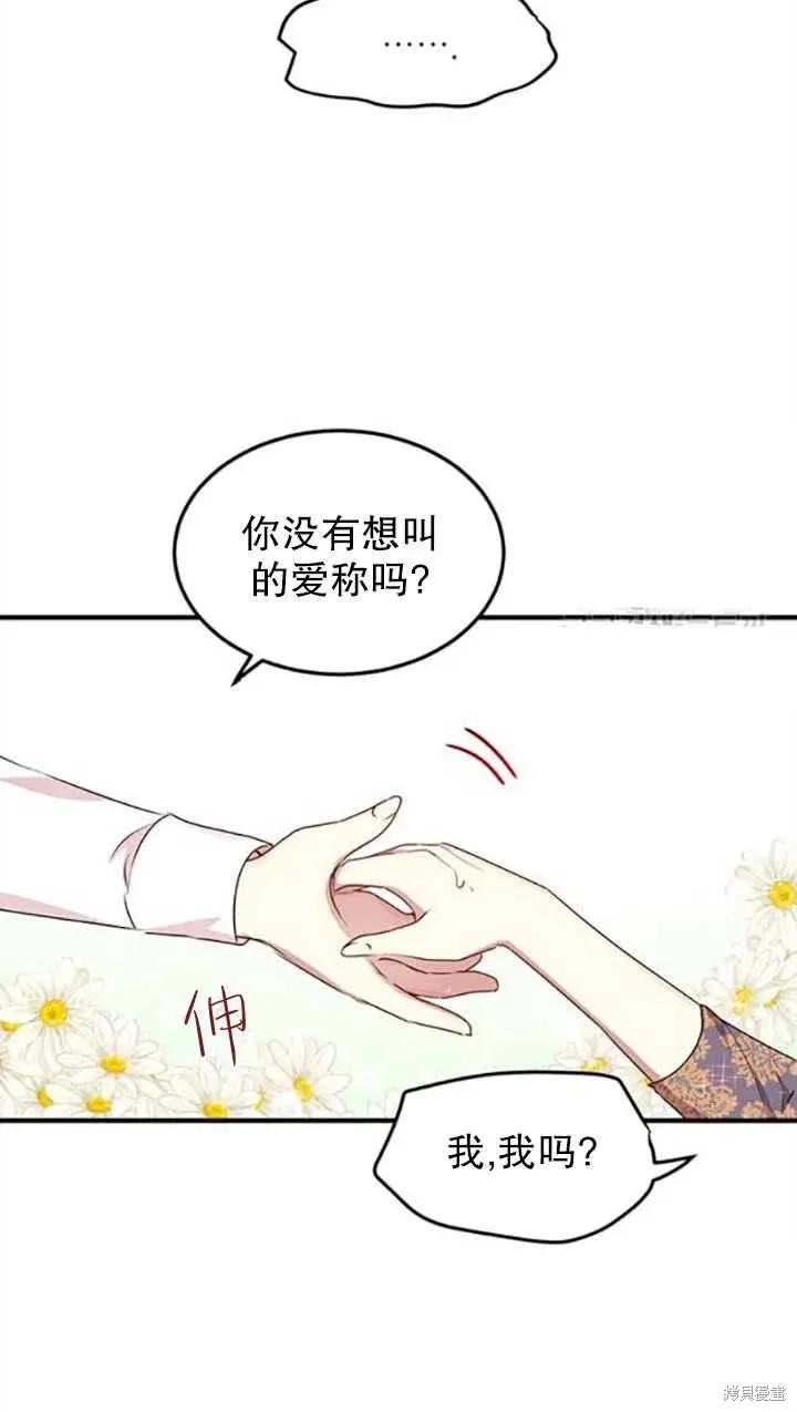《冷血公爵的变心》第98话 第44页