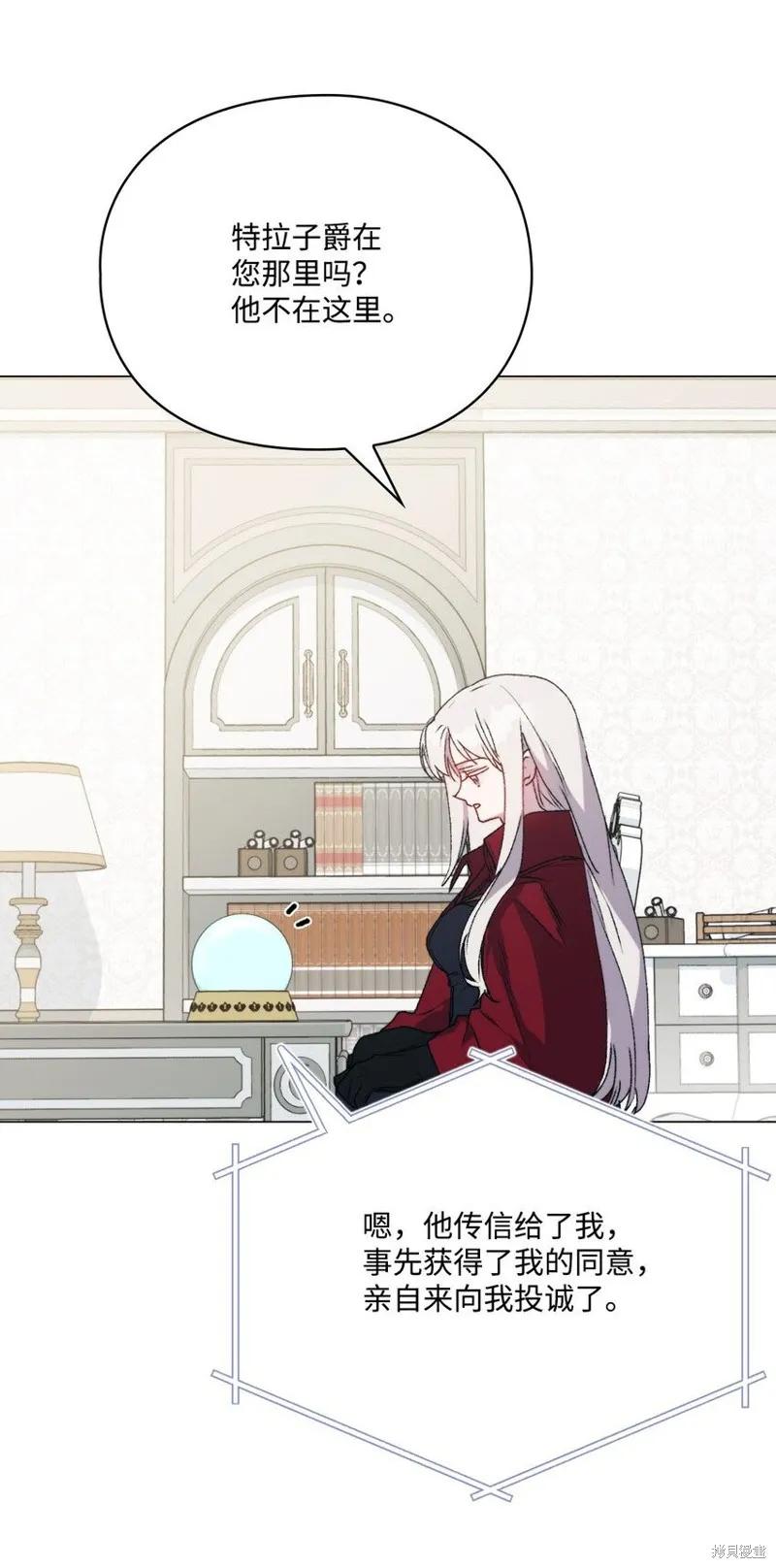 《今生我会好好照顾陛下》第97话 第68页