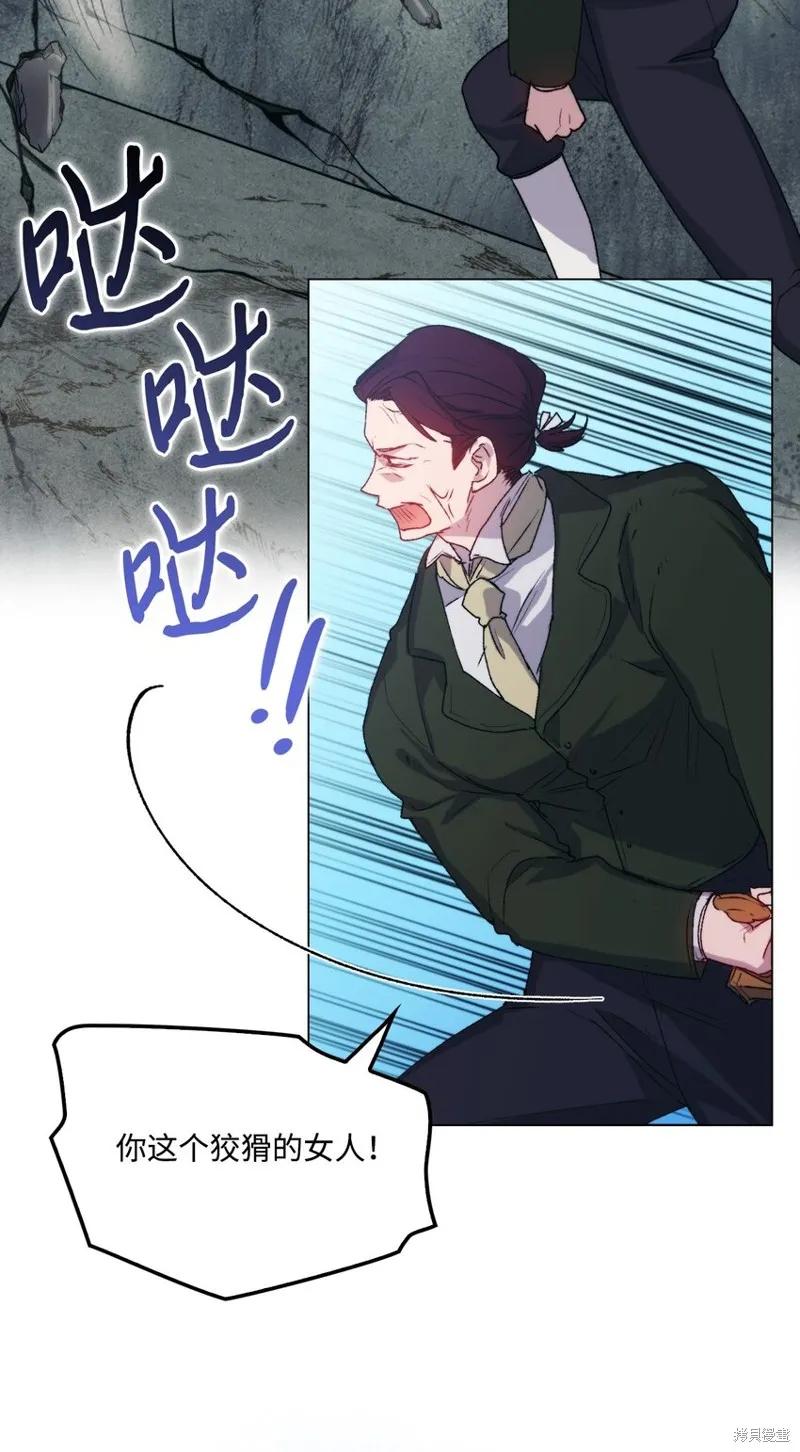 《今生我会好好照顾陛下》第97话 第44页