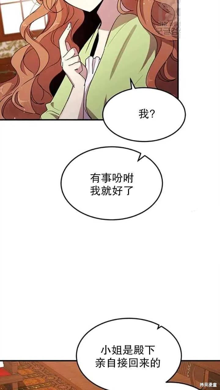 《冷血公爵的变心》第98话 第15页