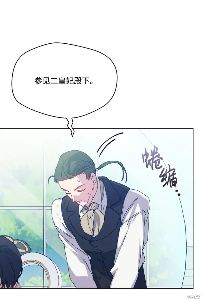 《今生我会好好照顾陛下》第97话 第69页