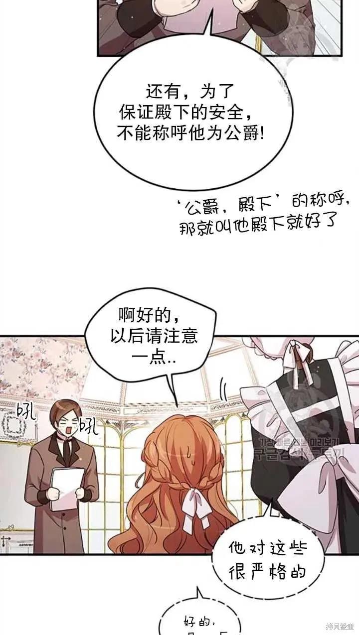 《冷血公爵的变心》第98话 第33页