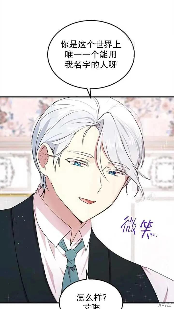 《冷血公爵的变心》第98话 第42页