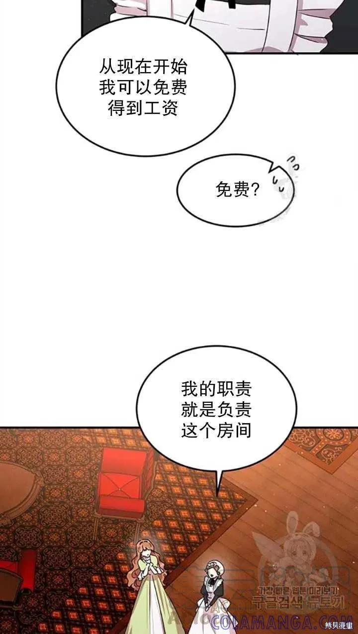 《冷血公爵的变心》第98话 第13页