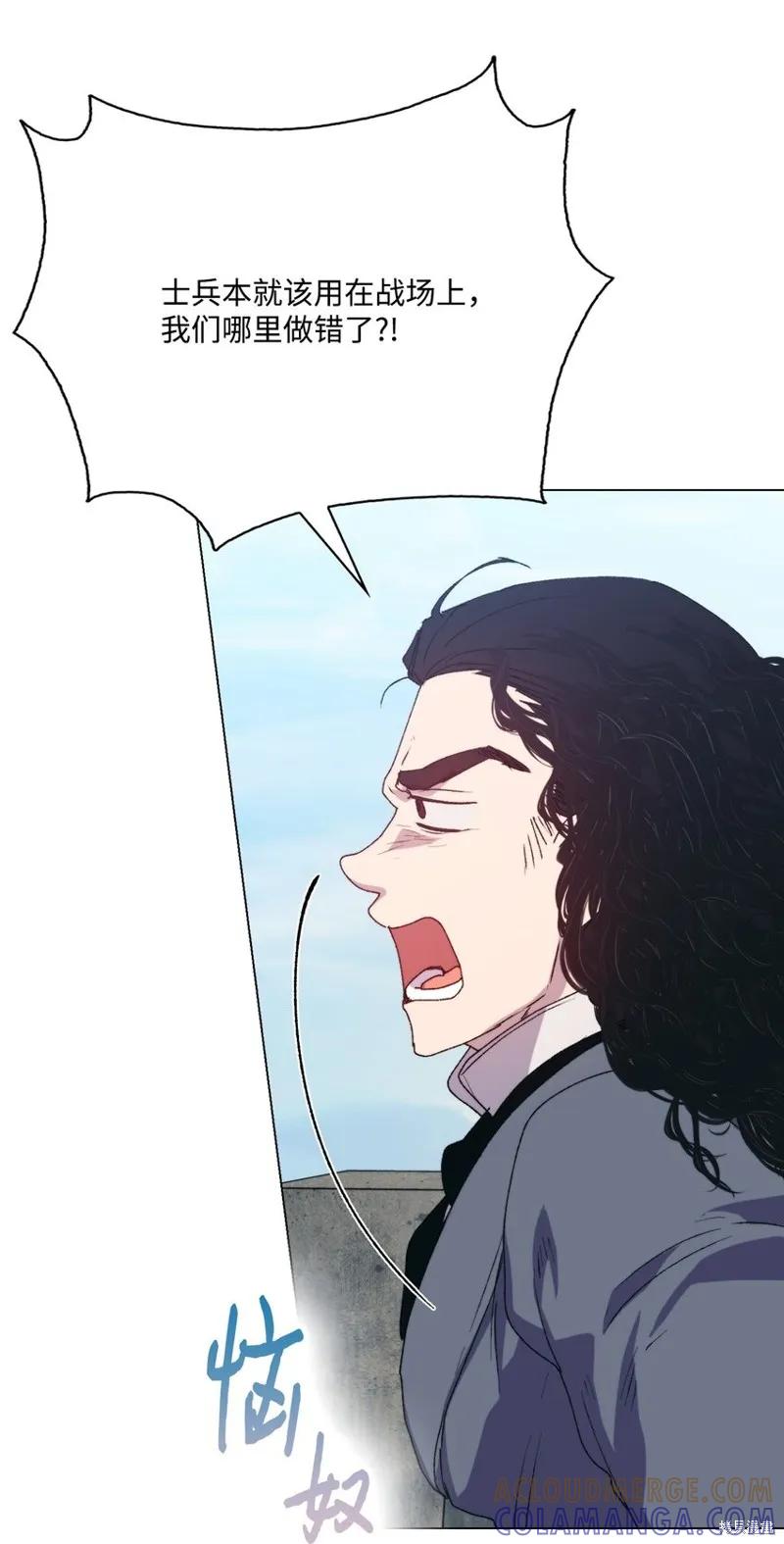 《今生我会好好照顾陛下》第97话 第52页