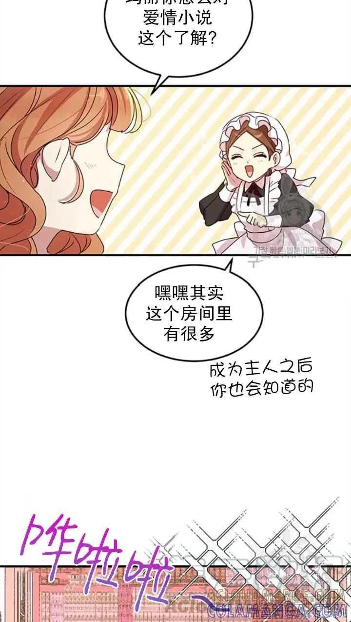 《冷血公爵的变心》第98话 第22页