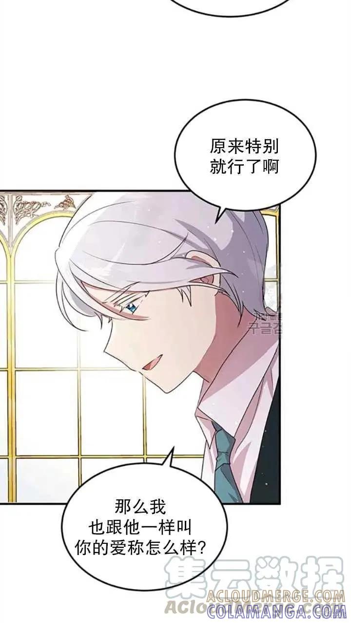 《冷血公爵的变心》第98话 第49页
