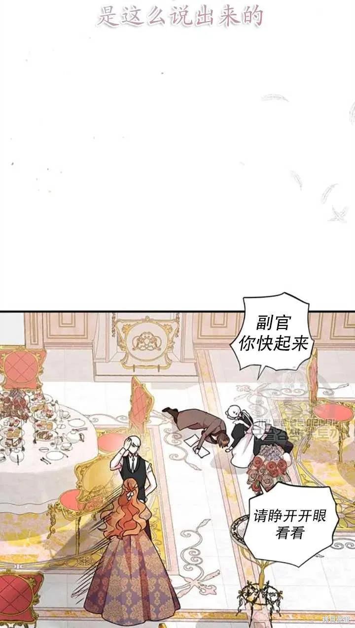 《冷血公爵的变心》第98话 第59页