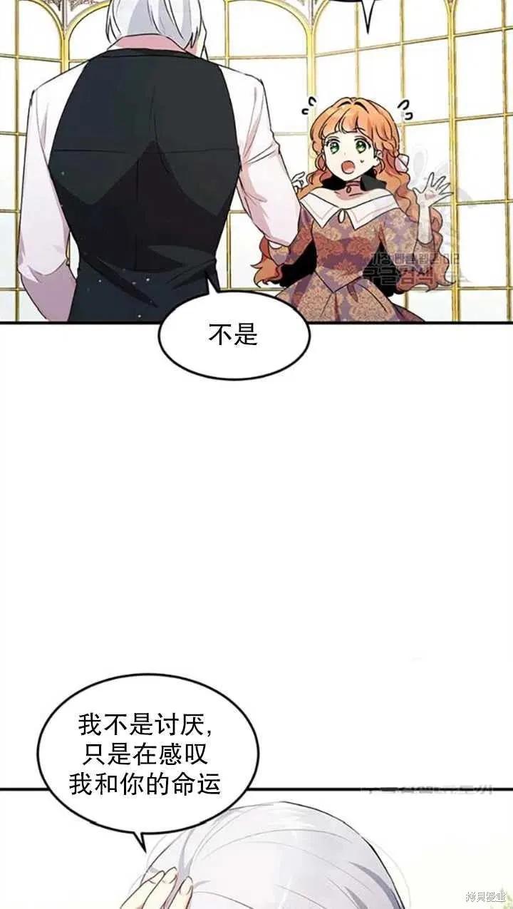 《冷血公爵的变心》第98话 第56页