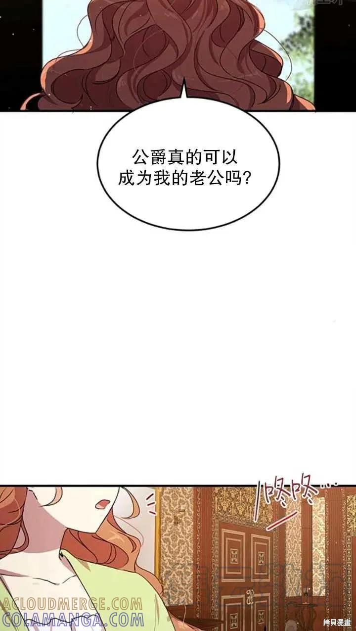 《冷血公爵的变心》第98话 第10页